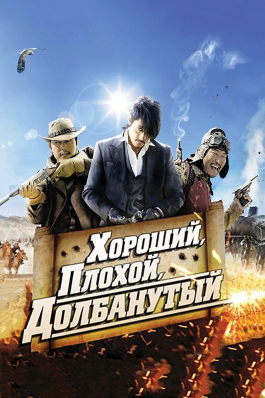 Хороший, плохой, долбанутый 2008 скачать с торрента