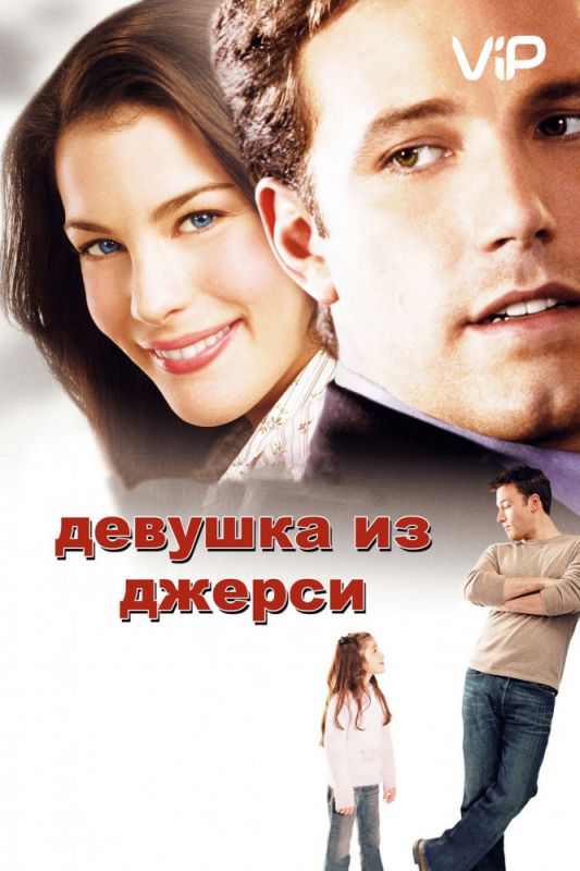 Девушка из Джерси зарубежные сериалы скачать торрентом