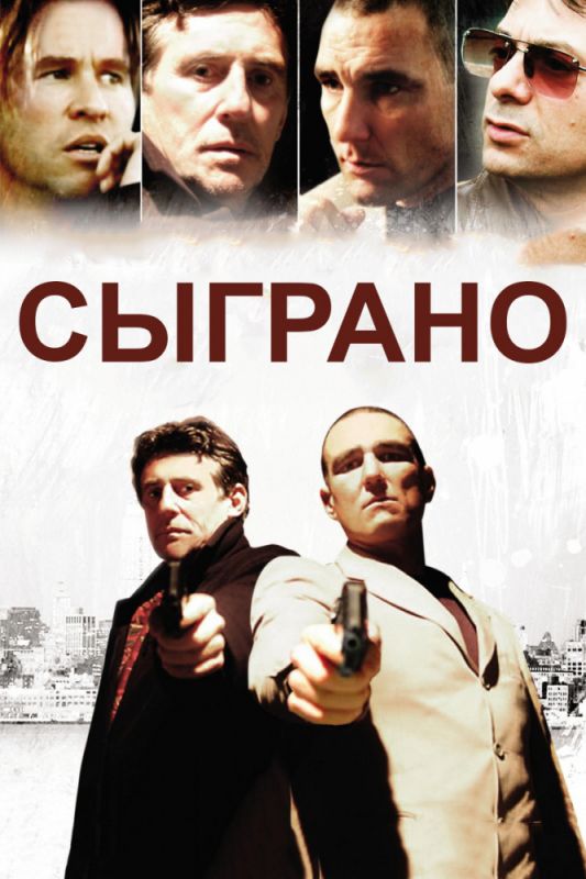 Сыграно 2006 скачать с торрента