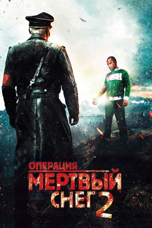 Операция «Мертвый снег» 2 зарубежные сериалы скачать торрентом