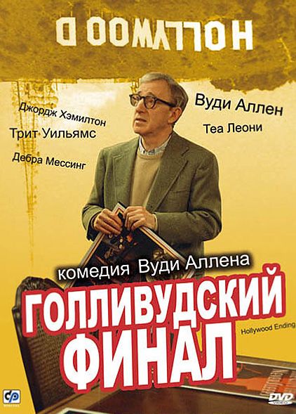 Голливудский финал зарубежные сериалы скачать торрентом