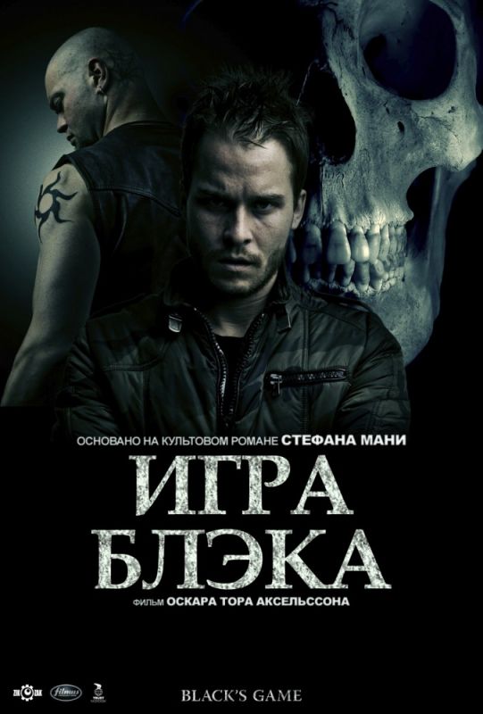 Игра Блэка 2012 скачать с торрента