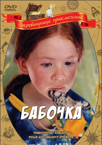 Бабочка 2002 скачать с торрента