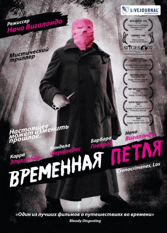 Временная петля зарубежные сериалы скачать торрентом