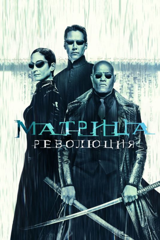 Матрица: Революция зарубежные сериалы скачать торрентом