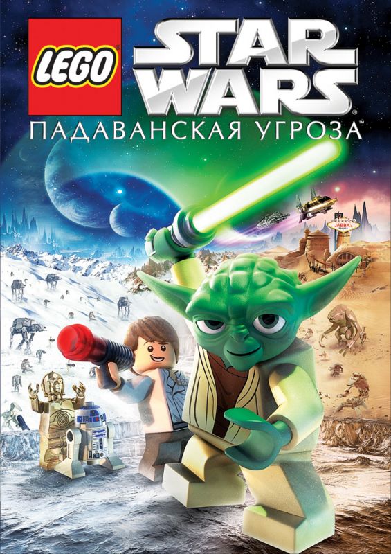 Lego Звездные войны: Падаванская угроза 2011 скачать с торрента