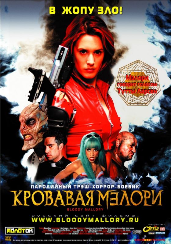 Кровавая Мэлори зарубежные сериалы скачать торрентом