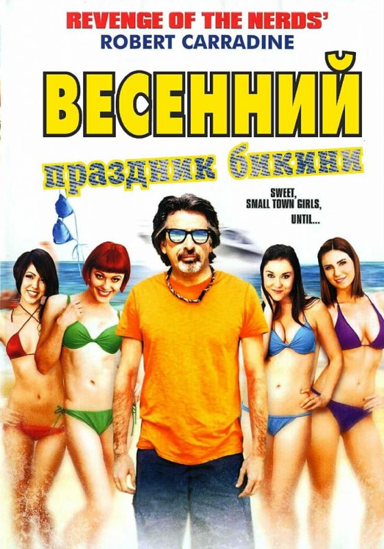 Весенний праздник бикини зарубежные сериалы скачать торрентом