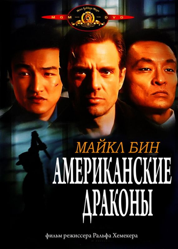 Американские драконы зарубежные сериалы скачать торрентом