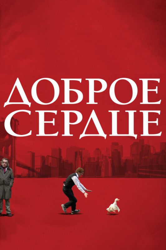 Доброе сердце зарубежные сериалы скачать торрентом