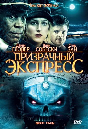 Призрачный экспресс зарубежные сериалы скачать торрентом