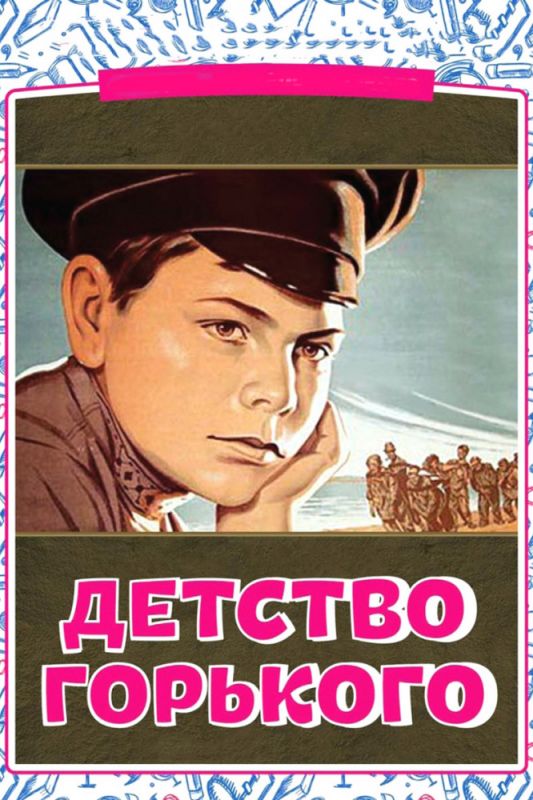 Детство Горького 1938 скачать с торрента