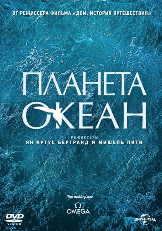 Планета-океан зарубежные сериалы скачать торрентом