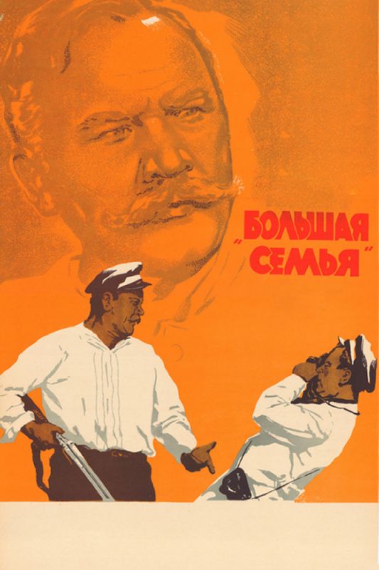 Большая семья 1954 скачать с торрента