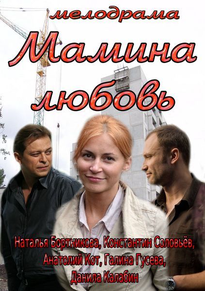 Мамина любовь зарубежные сериалы скачать торрентом