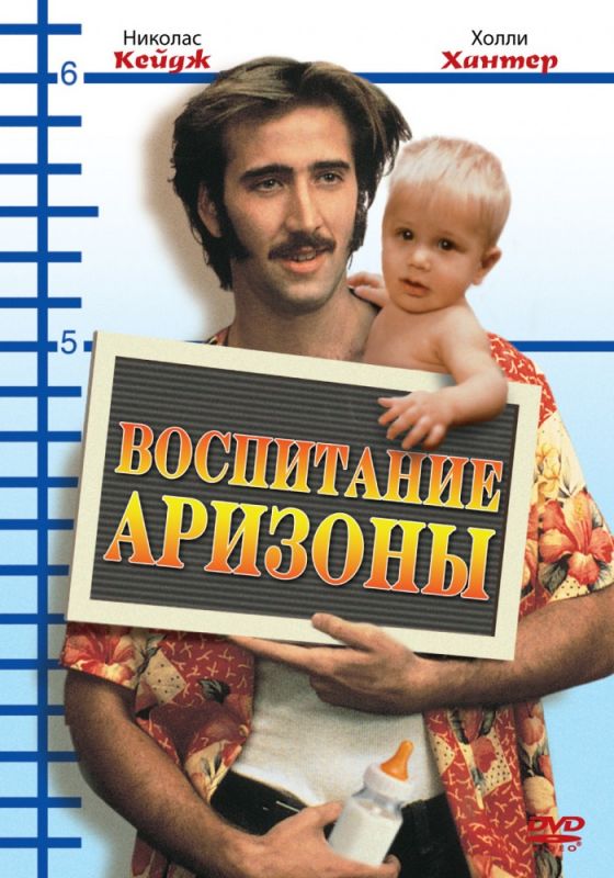 Воспитание Аризоны зарубежные сериалы скачать торрентом