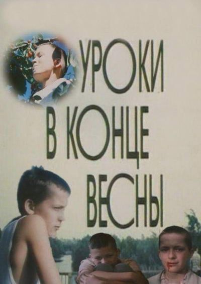 Уроки в конце весны 1990 скачать с торрента