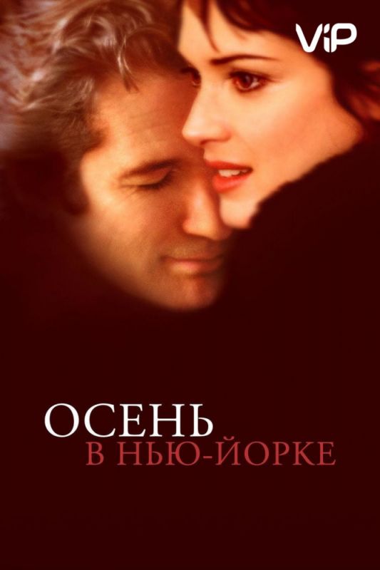 Осень в Нью-Йорке зарубежные сериалы скачать торрентом