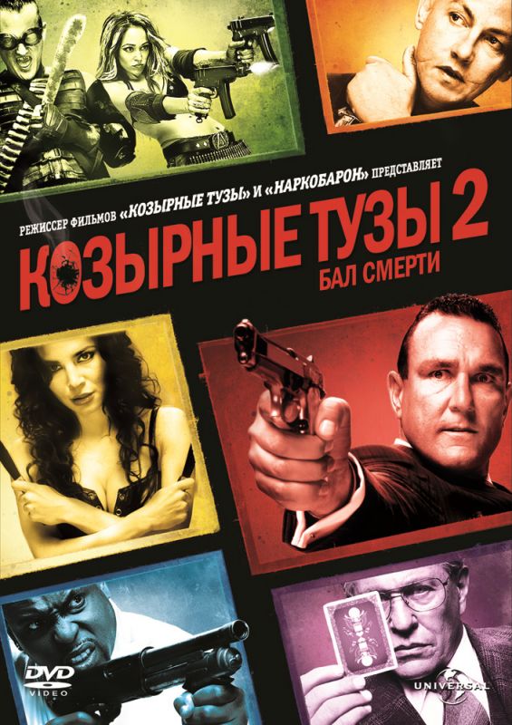 Козырные тузы 2: Бал смерти зарубежные сериалы скачать торрентом