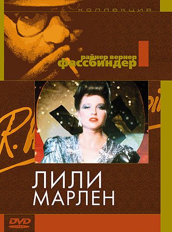 Лили Марлен зарубежные сериалы скачать торрентом