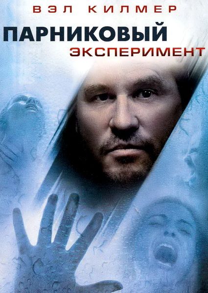 Парниковый эксперимент зарубежные сериалы скачать торрентом