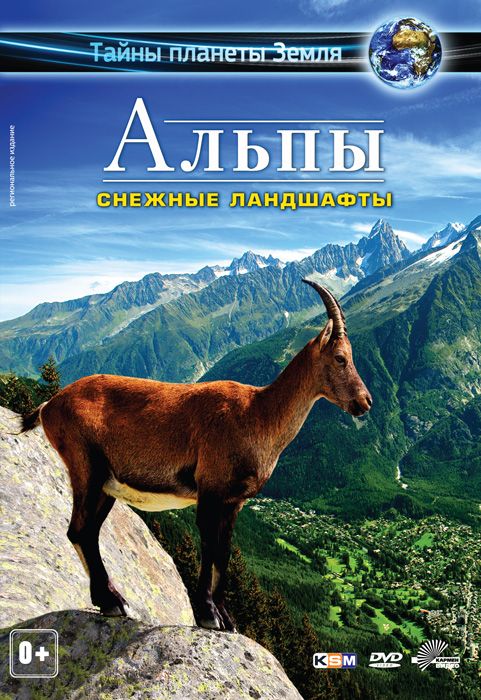 Альпы 3D: Снежные ландшафты 2013 скачать с торрента