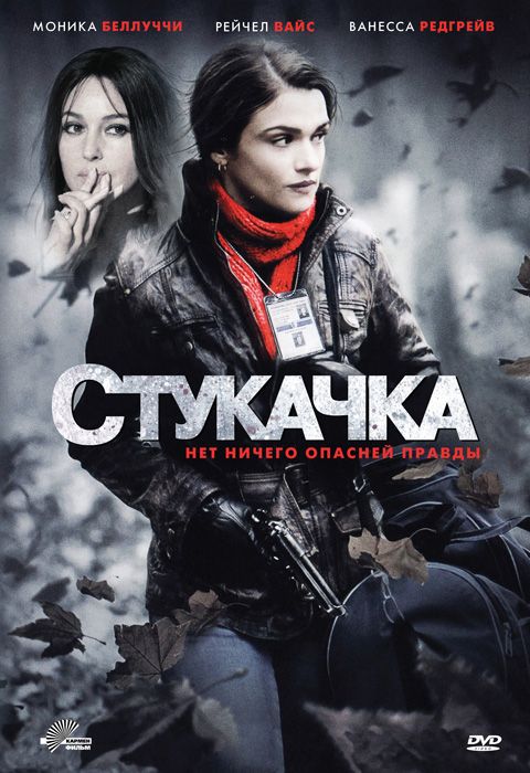 Стукачка зарубежные сериалы скачать торрентом