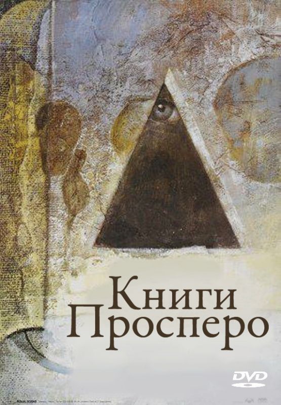 Книги Просперо 1991 скачать с торрента