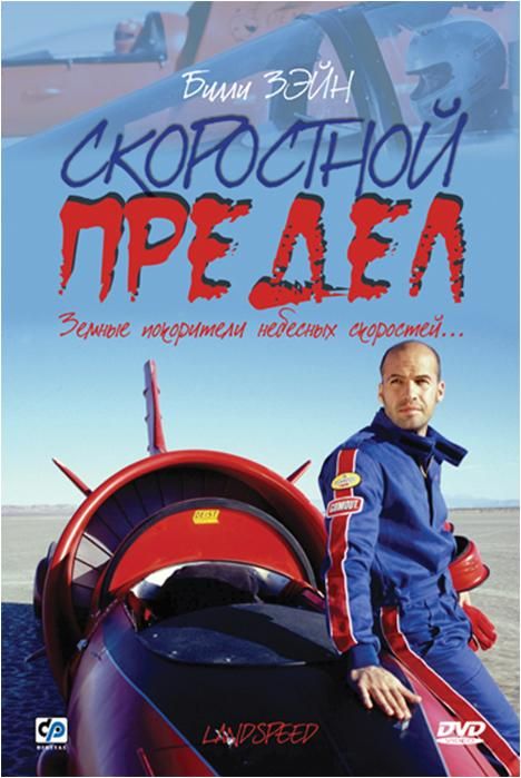 Скоростной предел 2002 скачать с торрента