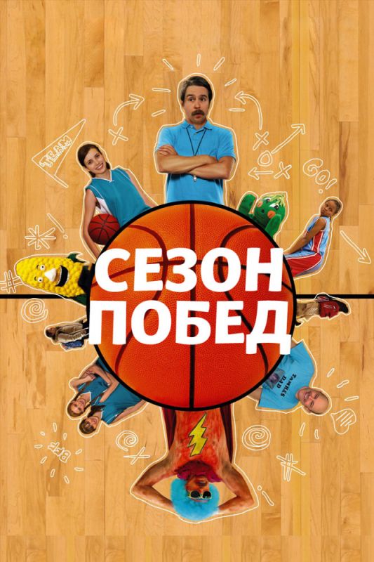 Сезон побед зарубежные сериалы скачать торрентом