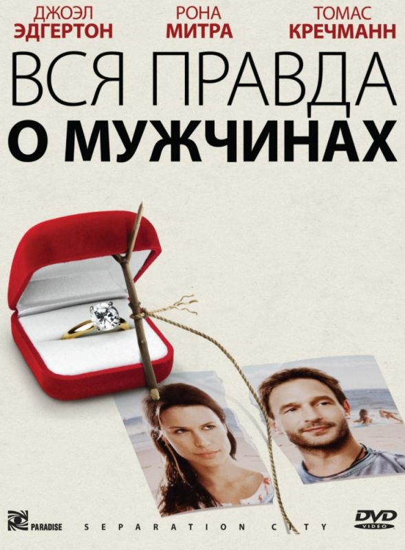 Вся правда о мужчинах зарубежные сериалы скачать торрентом