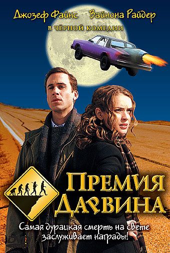 Премия Дарвина зарубежные сериалы скачать торрентом