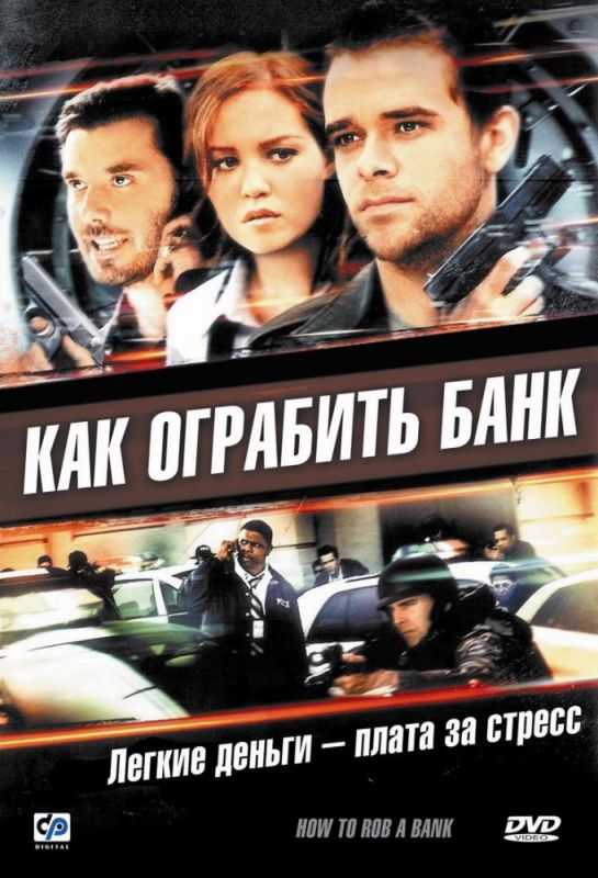 Как ограбить банк зарубежные сериалы скачать торрентом