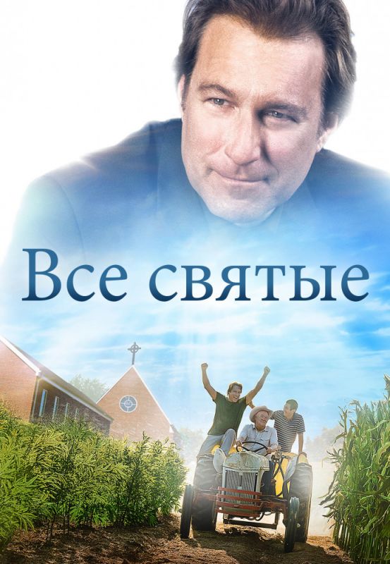 Все святые зарубежные сериалы скачать торрентом