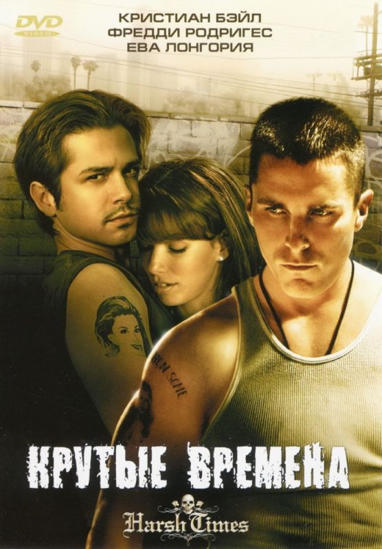 Крутые времена 2005 скачать с торрента