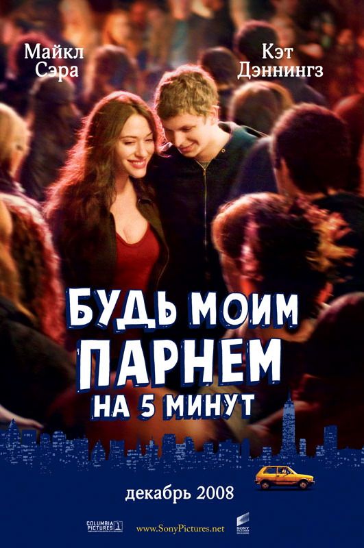 Будь моим парнем на пять минут зарубежные сериалы скачать торрентом