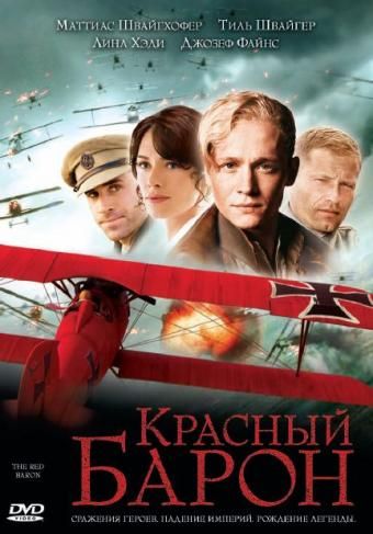 Красный Барон зарубежные сериалы скачать торрентом