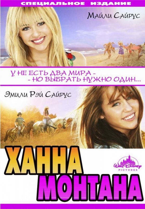 Ханна Монтана: Кино зарубежные сериалы скачать торрентом