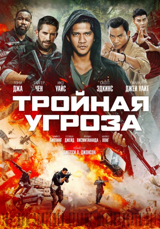 Тройная угроза зарубежные сериалы скачать торрентом