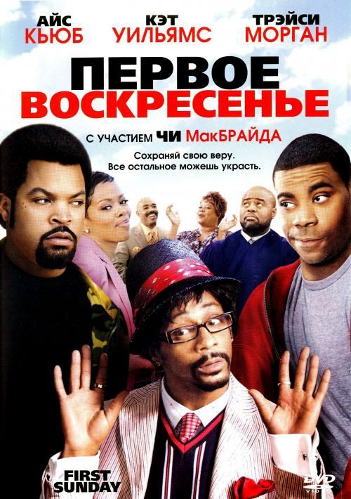 Первое воскресенье 2008 скачать с торрента