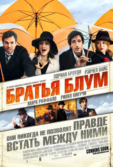 Братья Блум зарубежные сериалы скачать торрентом