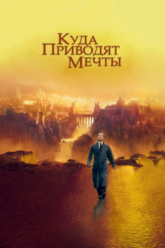 Куда приводят мечты зарубежные сериалы скачать торрентом