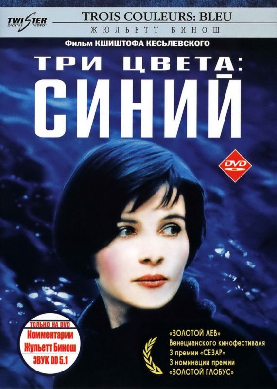 Три цвета: Синий зарубежные сериалы скачать торрентом