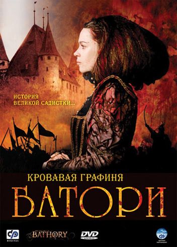 Кровавая графиня – Батори зарубежные сериалы скачать торрентом