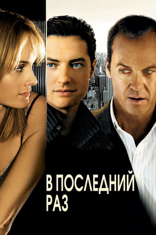 В последний раз 2006 скачать с торрента