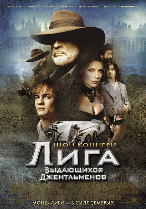 Лига выдающихся джентльменов 2003 скачать с торрента