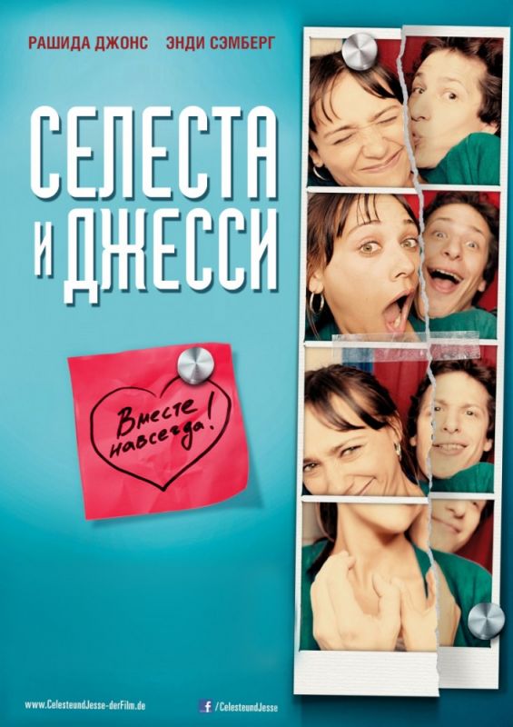 Селеста и Джесси навеки зарубежные сериалы скачать торрентом