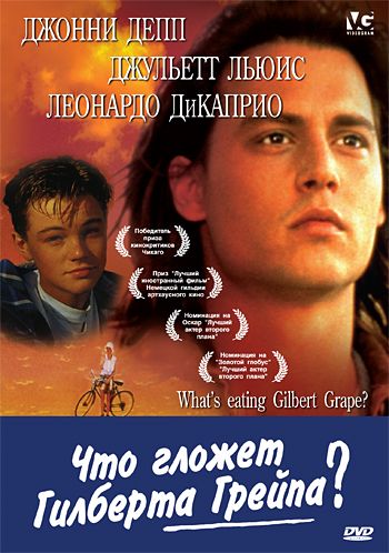 Что гложет Гилберта Грейпа? 1993 скачать с торрента