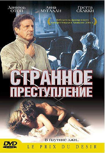 Странное преступление 2004 скачать с торрента