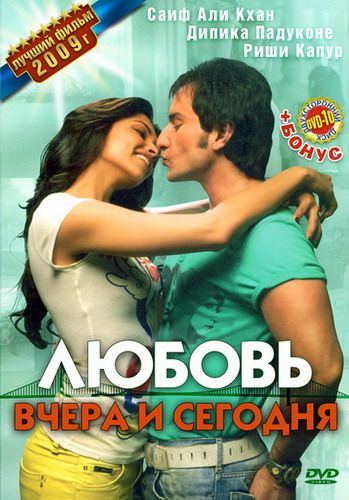 Любовь вчера и сегодня 2009 скачать с торрента